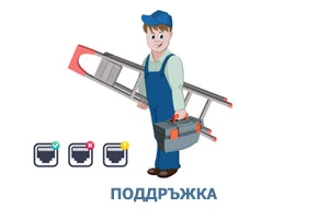 Гаранционна и извънгаранционна поддръжка. Гаранционна и извънгаранционна поддръжка.